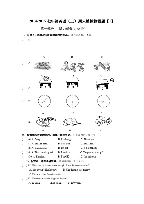 2014-2015七年级英语(上)期末模拟检测题【1】.doc