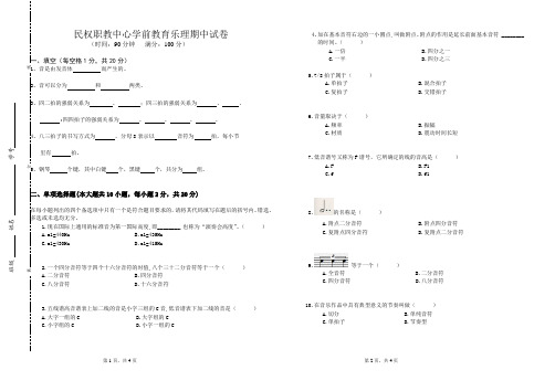 13秋学前教育乐理期中试卷