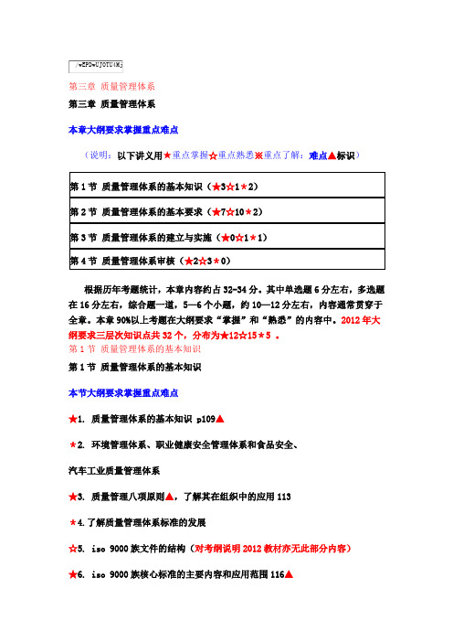 第三章 质量管理体系(1)基本知识