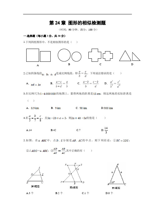 华师大版九年级数学上 第24章 图形的相似单元检测题(含答案)