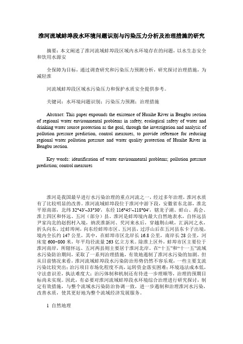 淮河流域蚌埠段水环境问题识别与污染压力分析及治理措施的研究