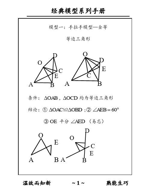 初中数学几何模型秘籍