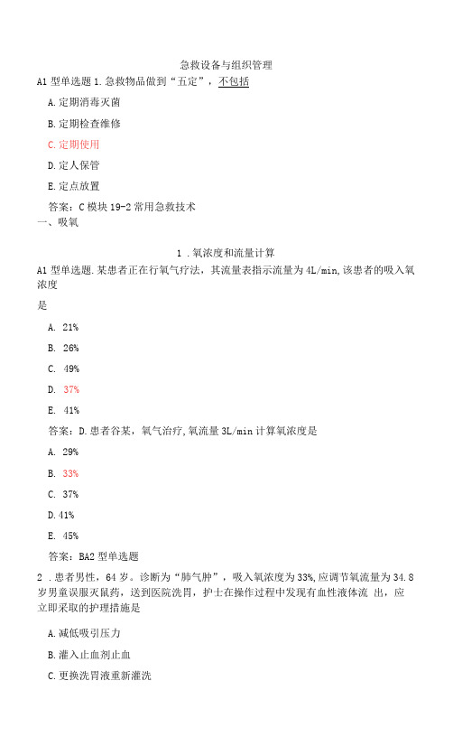 病情观察及危重患者的抢救护理