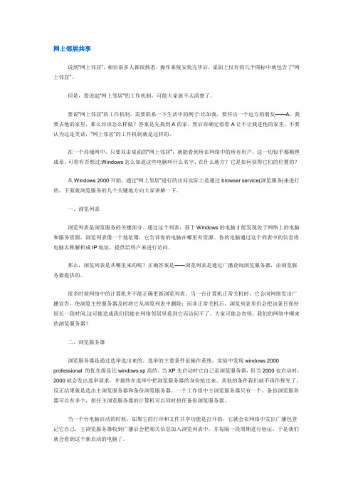 网上邻居及常用命令