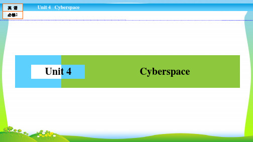 高中(北师大版)英语必修2课件:Unit 4 Cyberspace4