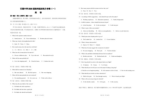 重庆市巴蜀中学2020届高考适应性月考卷(一)英语试题