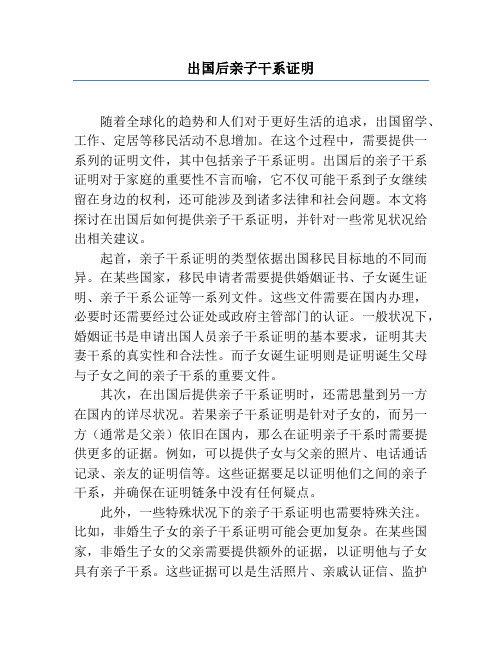 出国后亲子关系证明