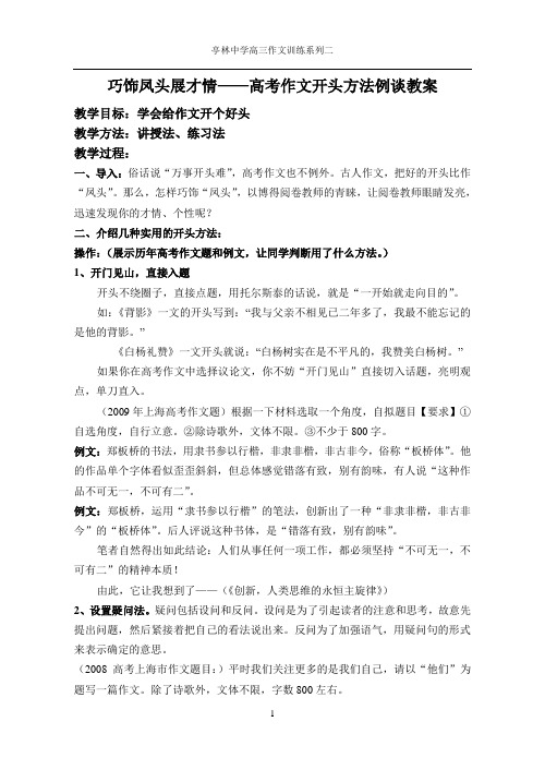 精致化开头 教案
