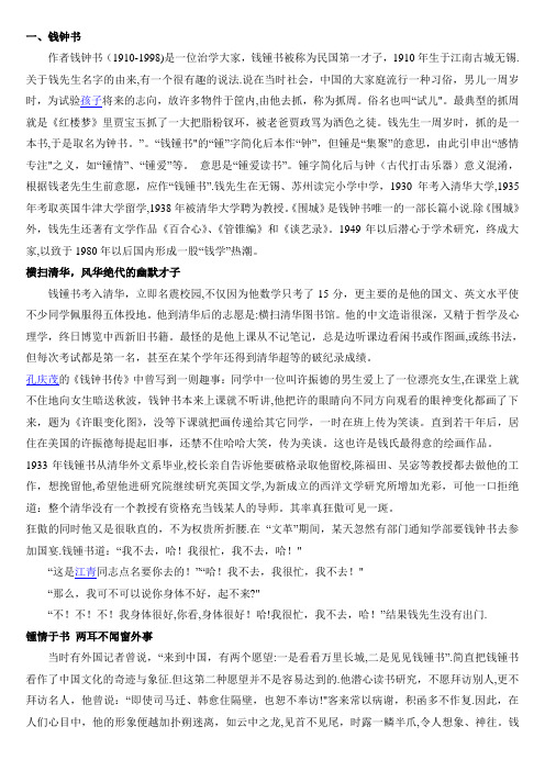 《围城》教案