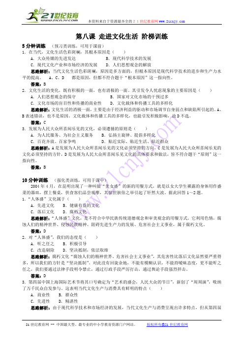 政治：4.8《走进文化生活》阶梯训练(新人教版必修3)