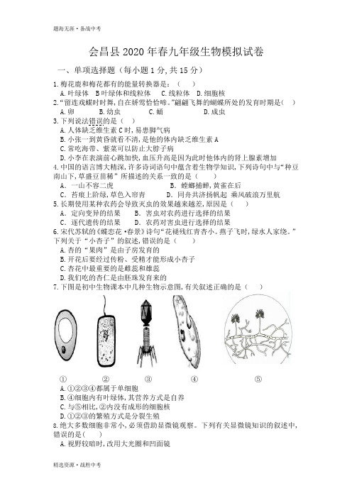 2019年(江西)九年级生物中考模拟试卷(含答案)