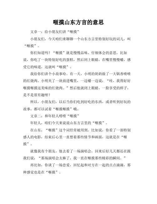 咂摸山东方言的意思