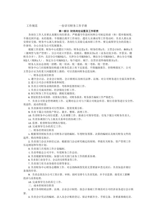 工作规范 一份详尽财务工作手册