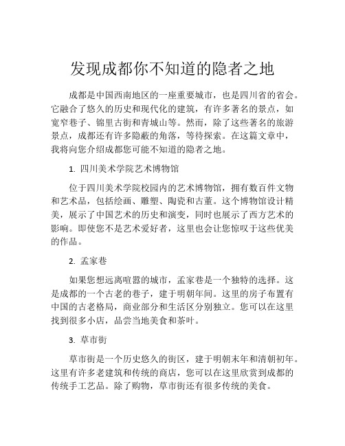 发现成都你不知道的隐者之地