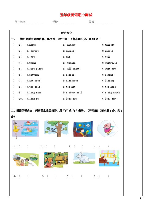 五年级英语上学期期中测试1牛津译林版