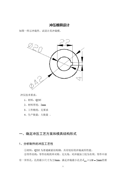 垫圈落料冲孔复合模 ~~~课程设计