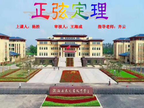 11.2.1正弦定理课件-2021-2022学年高一下学期数学苏教版（2019）必修第二册