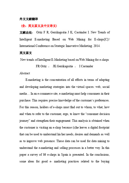 电子商务营销外文文献翻译电子营销