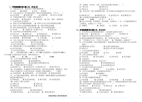 《公共关系实务》试题及答案