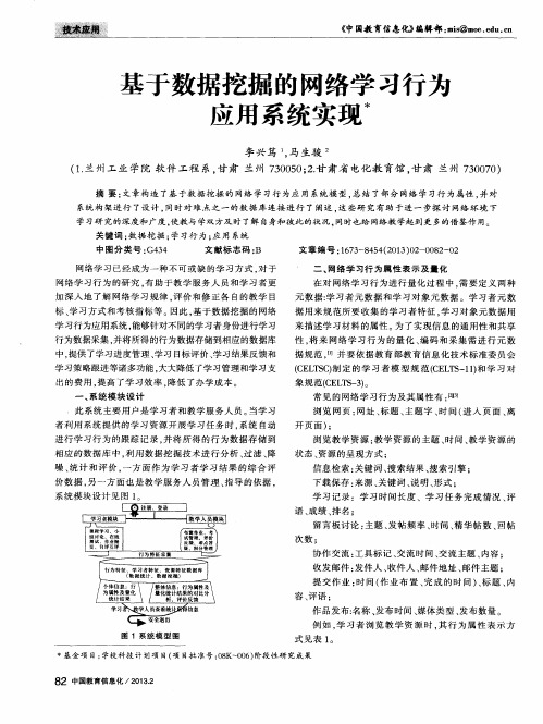 基于数据挖掘的网络学习行为应用系统实现