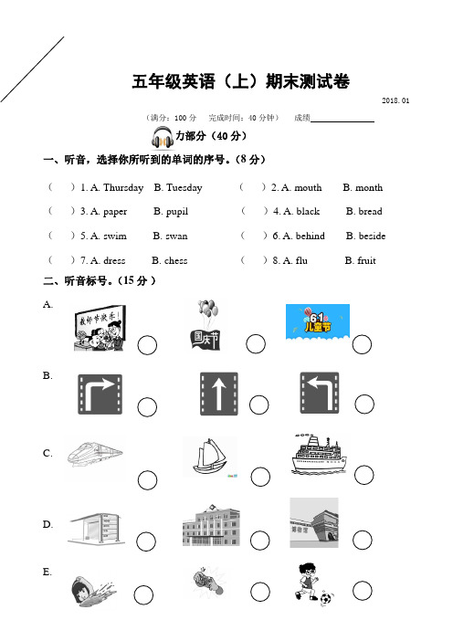 闽教版小学五(上)英语期末测试卷