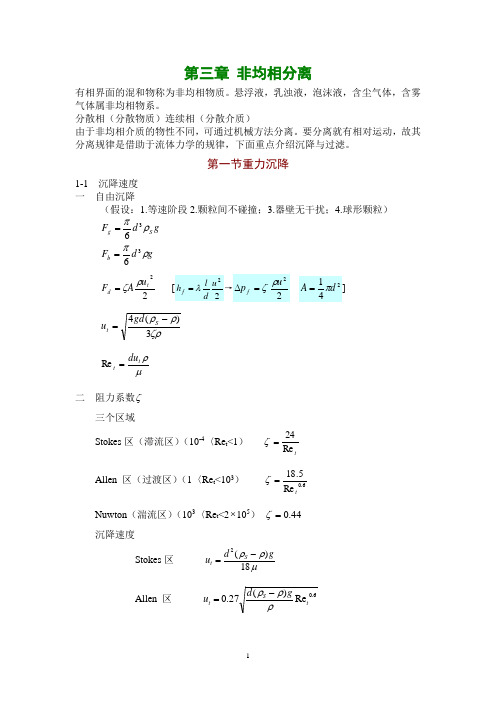 非均相分离(讲稿)