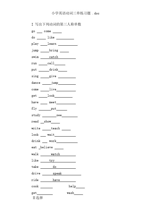 小学英语动词三单练习题 .doc