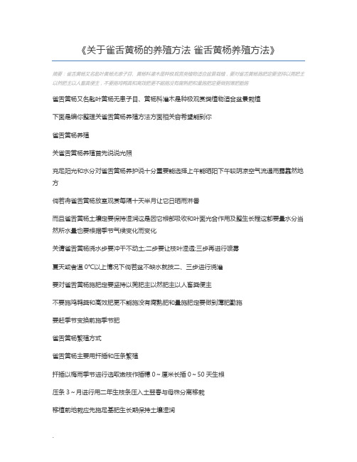 关于雀舌黄杨的养殖方法 雀舌黄杨养殖方法