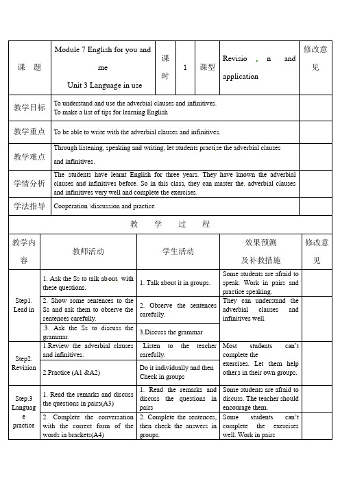 【最新】外研版九年级英语下册《Model7 Unit3》教案