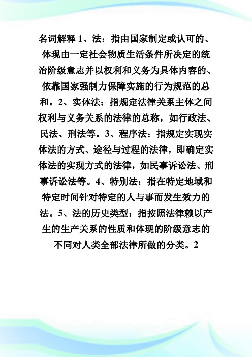 2020年法律硕士复习辅导：《法律基础》001完整篇.doc