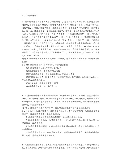 办公室管理系统(案例分析资料报告)