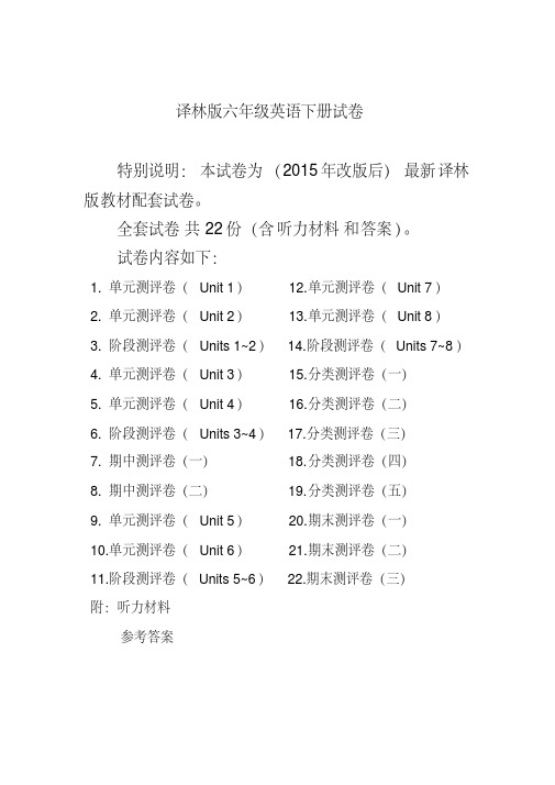 (精品)2015-2016年最新译林版六年级英语下册试卷1全程测评卷(全套)(1)