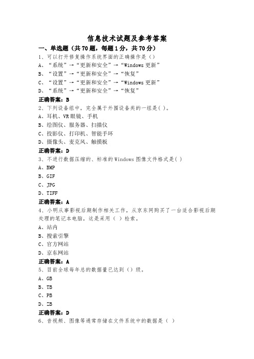 信息技术试题及参考答案