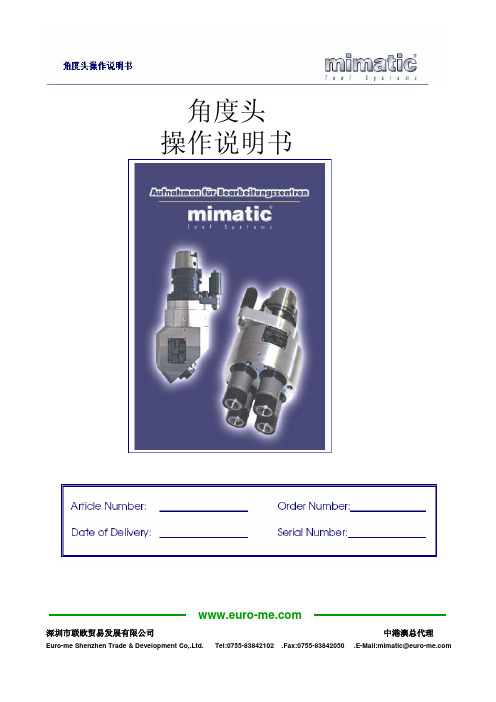 mimatic角度头操作说明书