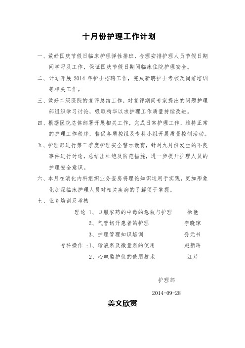 十月份护理工作计划