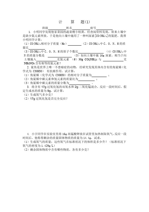 初三化学第一学期计算题(1)
