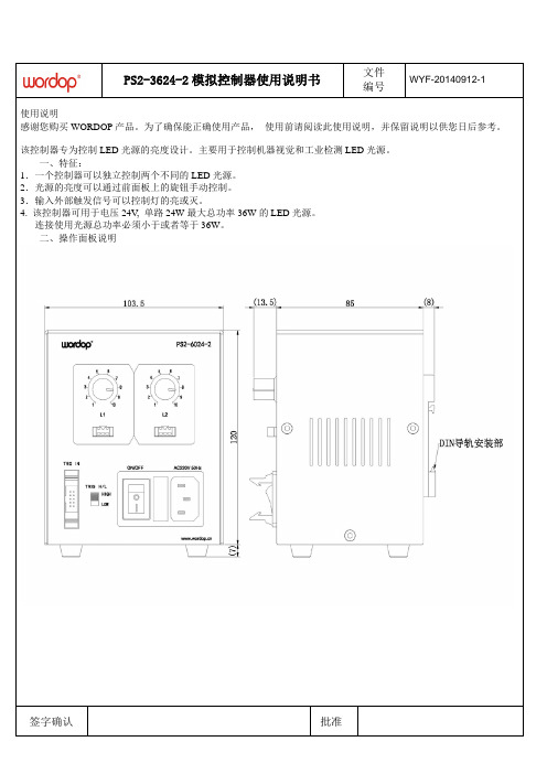 PS2-3624-2说明书