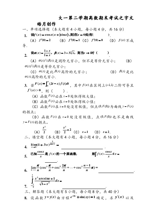 大一第二学期高数期末考试题(含答案)