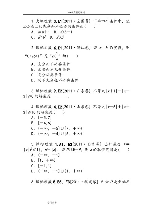 数学北师大版高中必修5不等式2011真题加模拟