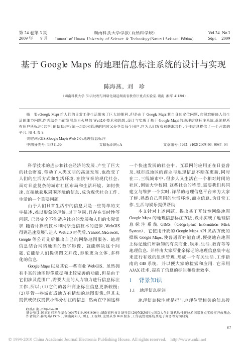 基于GoogleMaps的地理信息标注系统的设计与实现