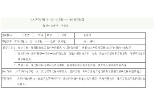 实际问题与一元一次方程——电话计费问题(最新修改稿)