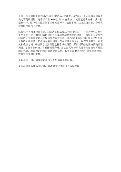 刘国梁事件最新进展及真相