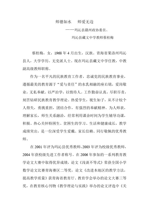 师德如水   师爱无边蔡老师