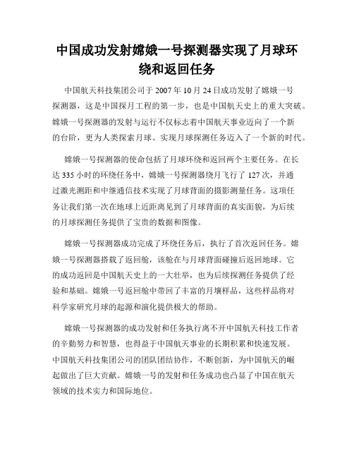 中国成功发射嫦娥一号探测器实现了月球环绕和返回任务