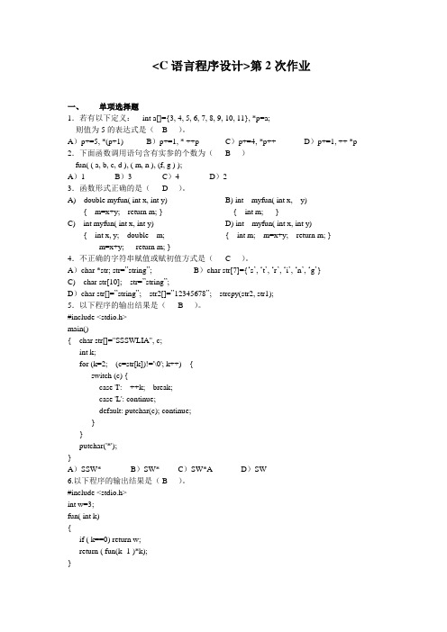 C语言2016下半年第二次作业资料
