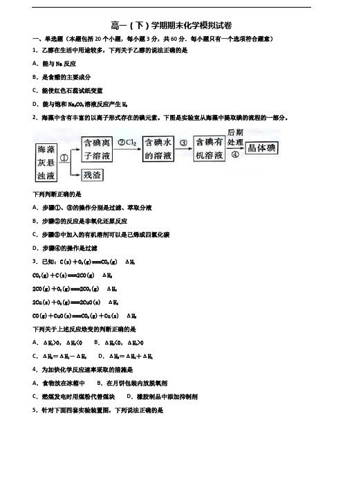 石家庄市2019-2020学年新高考高一化学下学期期末学业质量监测试题