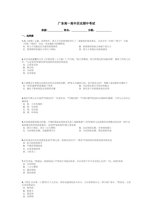 广东高一高中历史期中考试带答案解析
