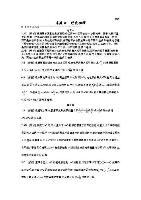 物理专题六 近代物理听课答案