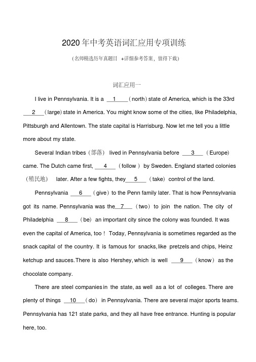 2020年中考英语词汇应用专项训练及答案