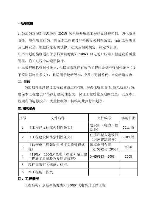 强制性条文执行计划(总体)